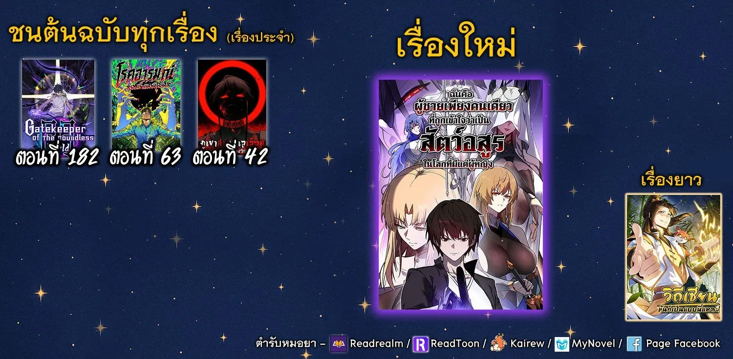 Gatekeeper Of The Boundless World ผู้เฝ้าประตูแห่งโลกไร้ขอบเขต ตอนที่ 182 หน้า 9