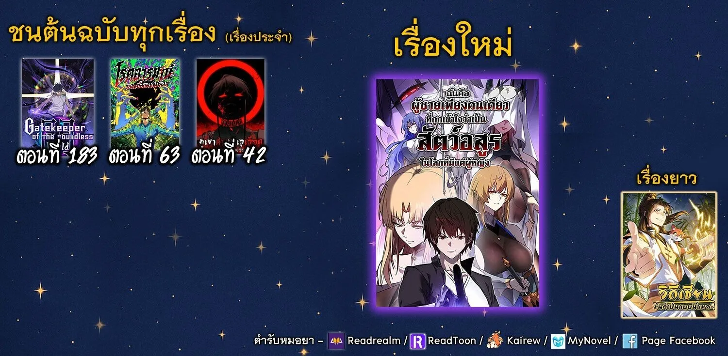 Gatekeeper Of The Boundless World ผู้เฝ้าประตูแห่งโลกไร้ขอบเขต ตอนที่ 183 หน้า 7