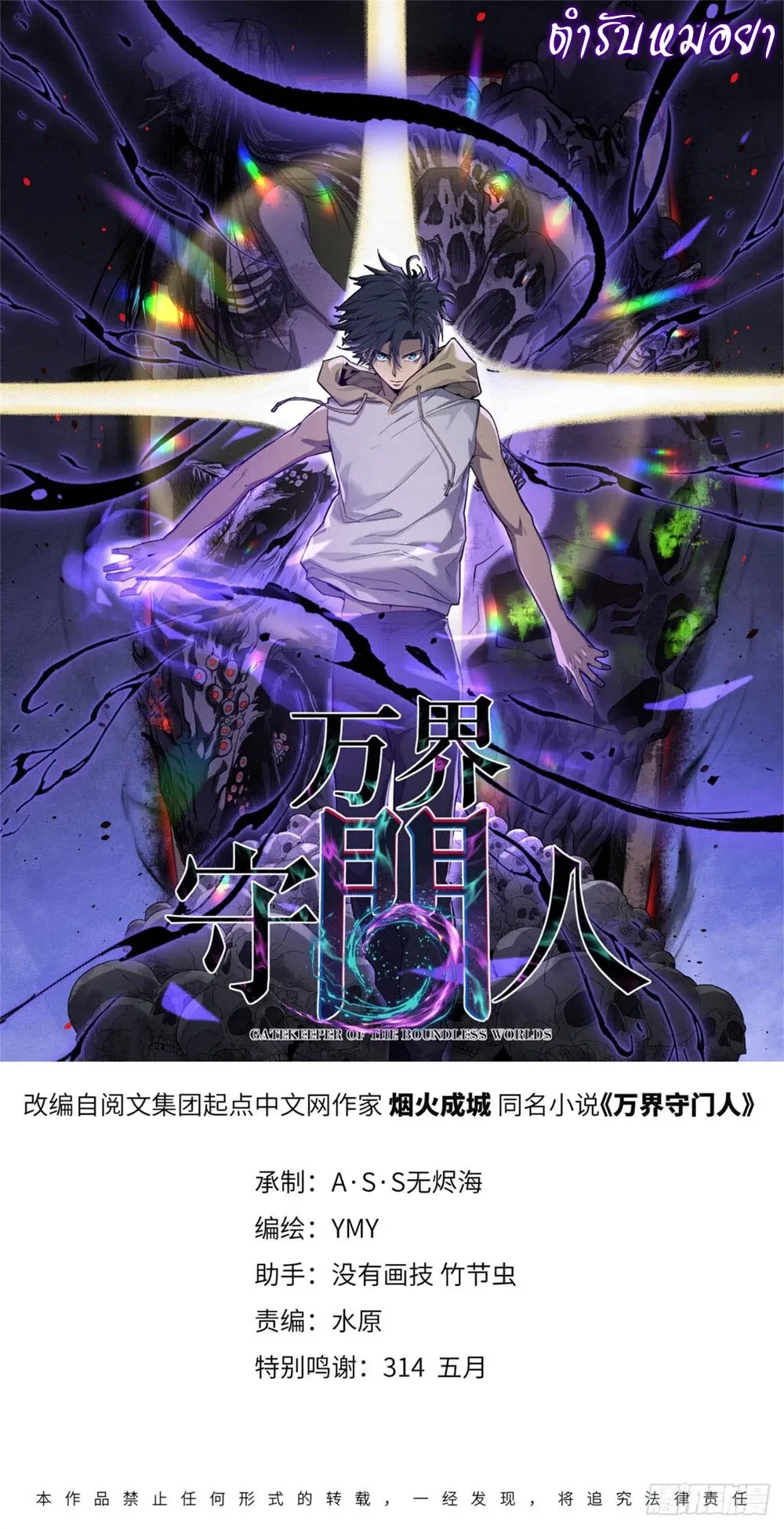 Gatekeeper Of The Boundless World ผู้เฝ้าประตูแห่งโลกไร้ขอบเขต ตอนที่ 185 หน้า 1