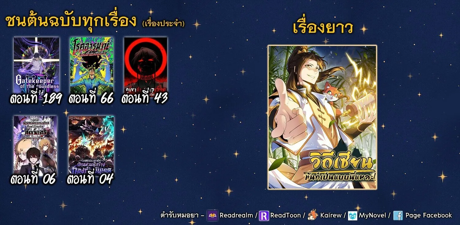 Gatekeeper Of The Boundless World ผู้เฝ้าประตูแห่งโลกไร้ขอบเขต ตอนที่ 189 หน้า 6