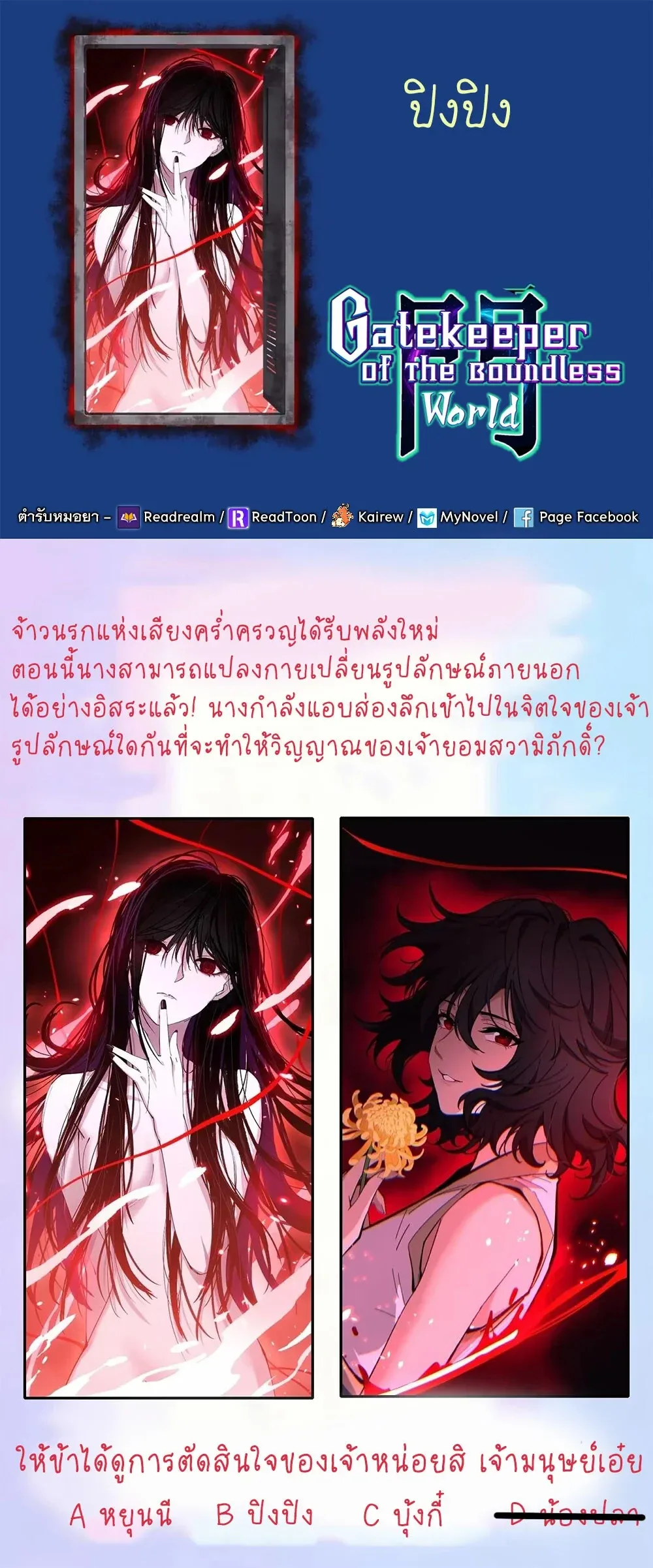 Gatekeeper Of The Boundless World ผู้เฝ้าประตูแห่งโลกไร้ขอบเขต ตอนที่ 191 หน้า 6