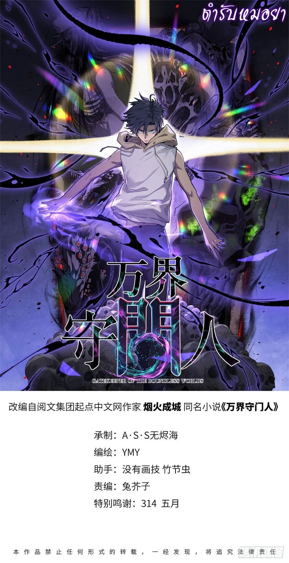 Gatekeeper Of The Boundless World ผู้เฝ้าประตูแห่งโลกไร้ขอบเขต ตอนที่ 196 หน้า 1