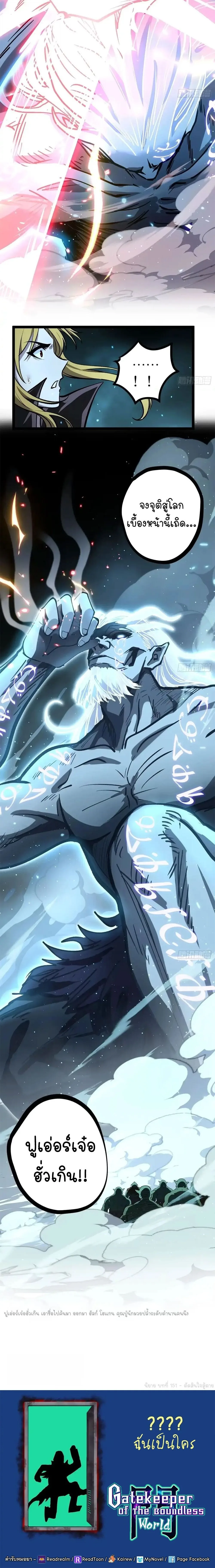 Gatekeeper Of The Boundless World ผู้เฝ้าประตูแห่งโลกไร้ขอบเขต ตอนที่ 196 หน้า 7