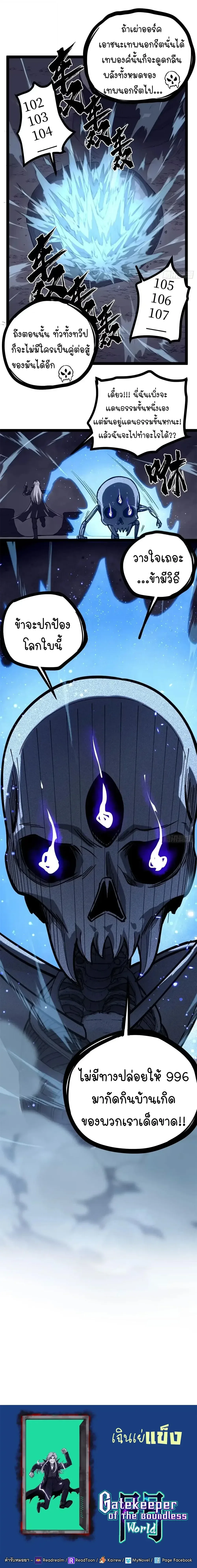 Gatekeeper Of The Boundless World ผู้เฝ้าประตูแห่งโลกไร้ขอบเขต ตอนที่ 197 หน้า 7