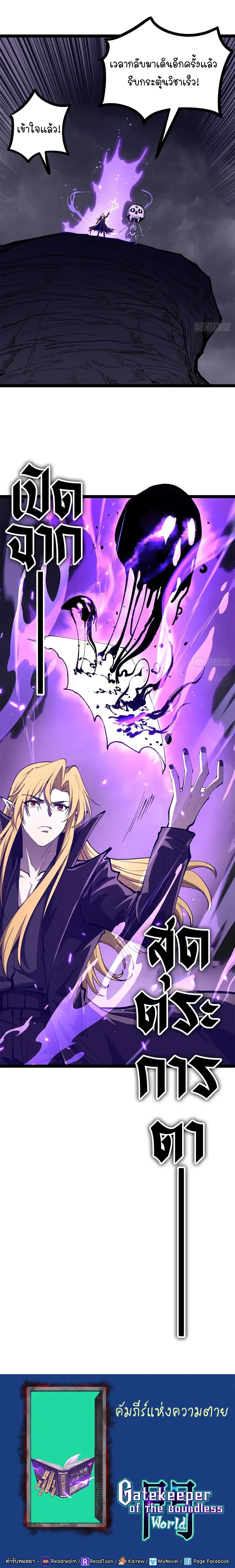 Gatekeeper Of The Boundless World ผู้เฝ้าประตูแห่งโลกไร้ขอบเขต ตอนที่ 199 หน้า 6