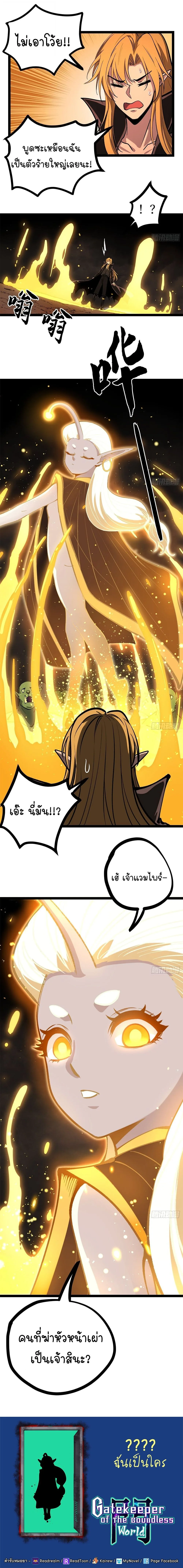 Gatekeeper Of The Boundless World ผู้เฝ้าประตูแห่งโลกไร้ขอบเขต ตอนที่ 200 หน้า 6