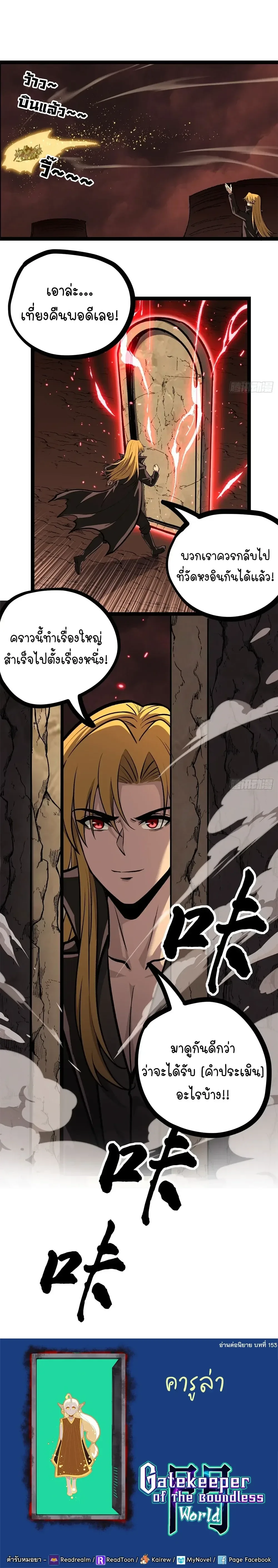 Gatekeeper Of The Boundless World ผู้เฝ้าประตูแห่งโลกไร้ขอบเขต ตอนที่ 201 หน้า 6