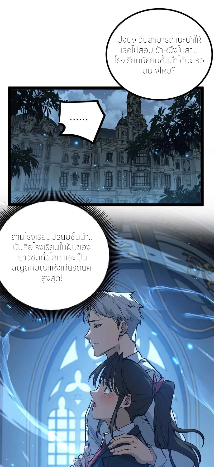 Gatekeeper Of The Boundless World ผู้เฝ้าประตูแห่งโลกไร้ขอบเขต ตอนที่ 32 หน้า 1