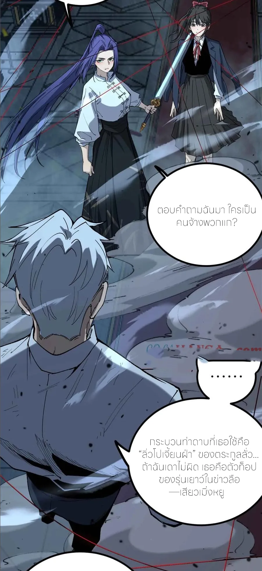Gatekeeper Of The Boundless World ผู้เฝ้าประตูแห่งโลกไร้ขอบเขต ตอนที่ 32 หน้า 16
