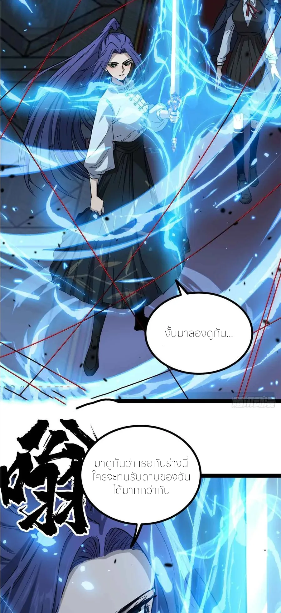 Gatekeeper Of The Boundless World ผู้เฝ้าประตูแห่งโลกไร้ขอบเขต ตอนที่ 32 หน้า 19