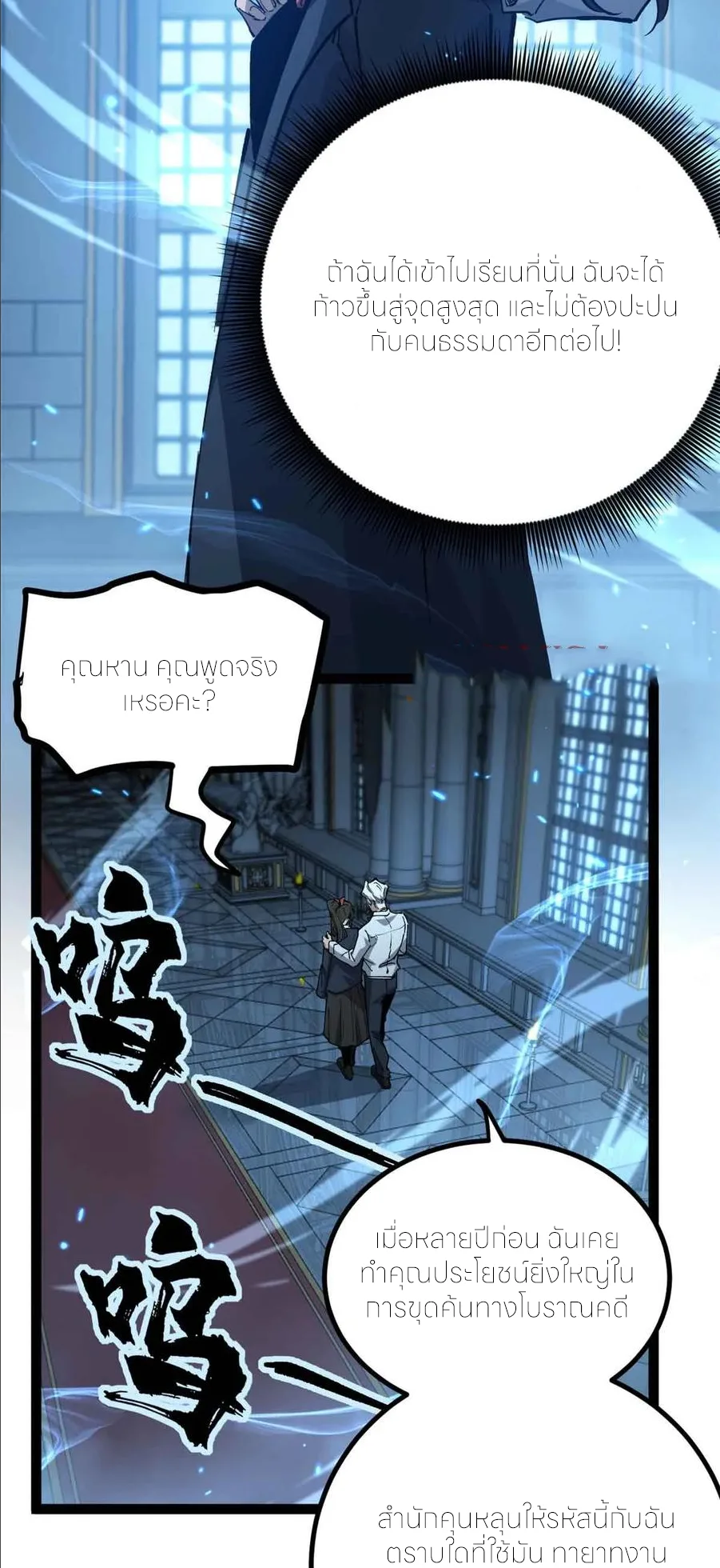 Gatekeeper Of The Boundless World ผู้เฝ้าประตูแห่งโลกไร้ขอบเขต ตอนที่ 32 หน้า 2