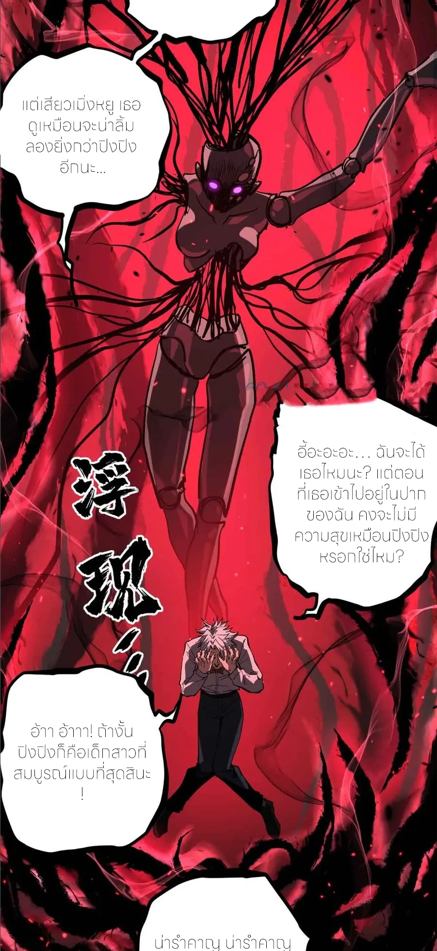Gatekeeper Of The Boundless World ผู้เฝ้าประตูแห่งโลกไร้ขอบเขต ตอนที่ 32 หน้า 22
