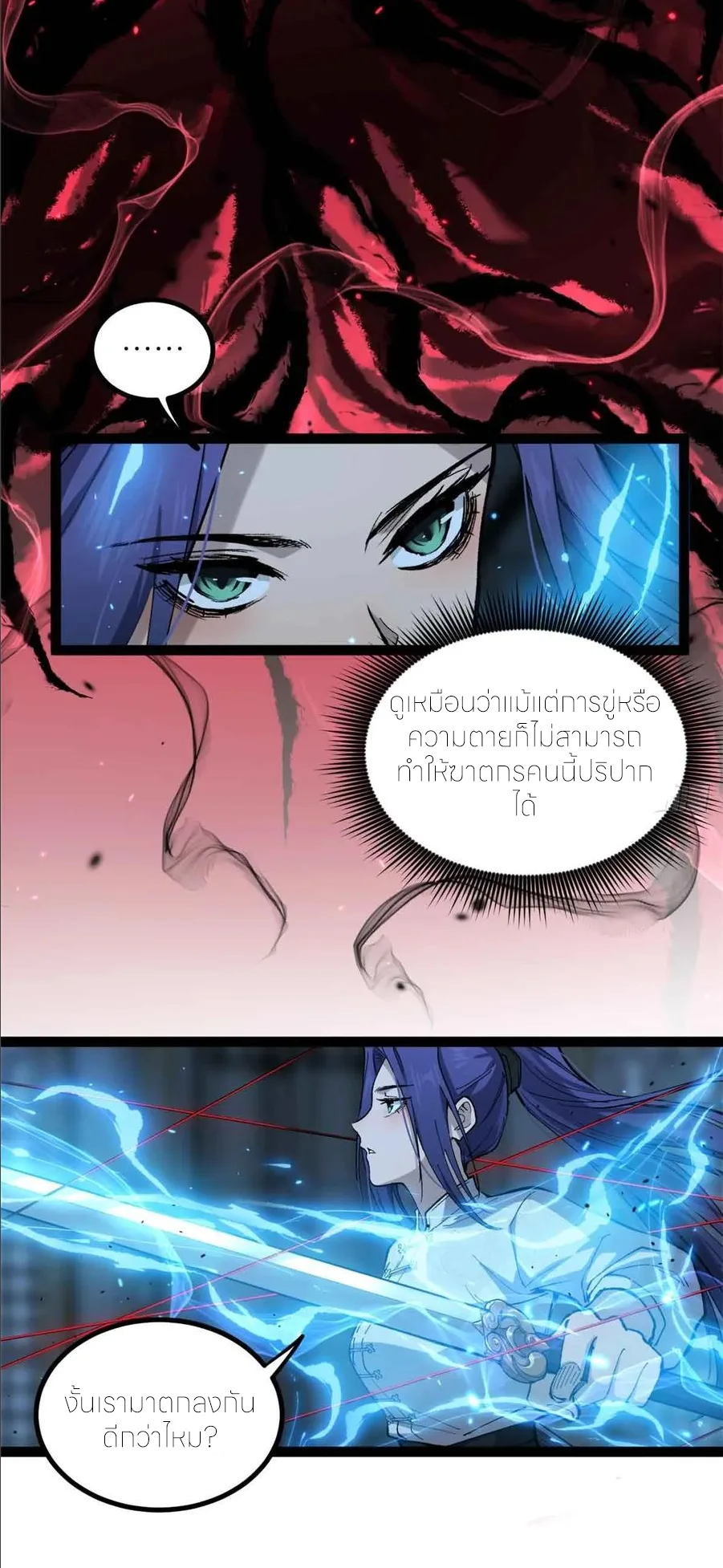 Gatekeeper Of The Boundless World ผู้เฝ้าประตูแห่งโลกไร้ขอบเขต ตอนที่ 32 หน้า 24