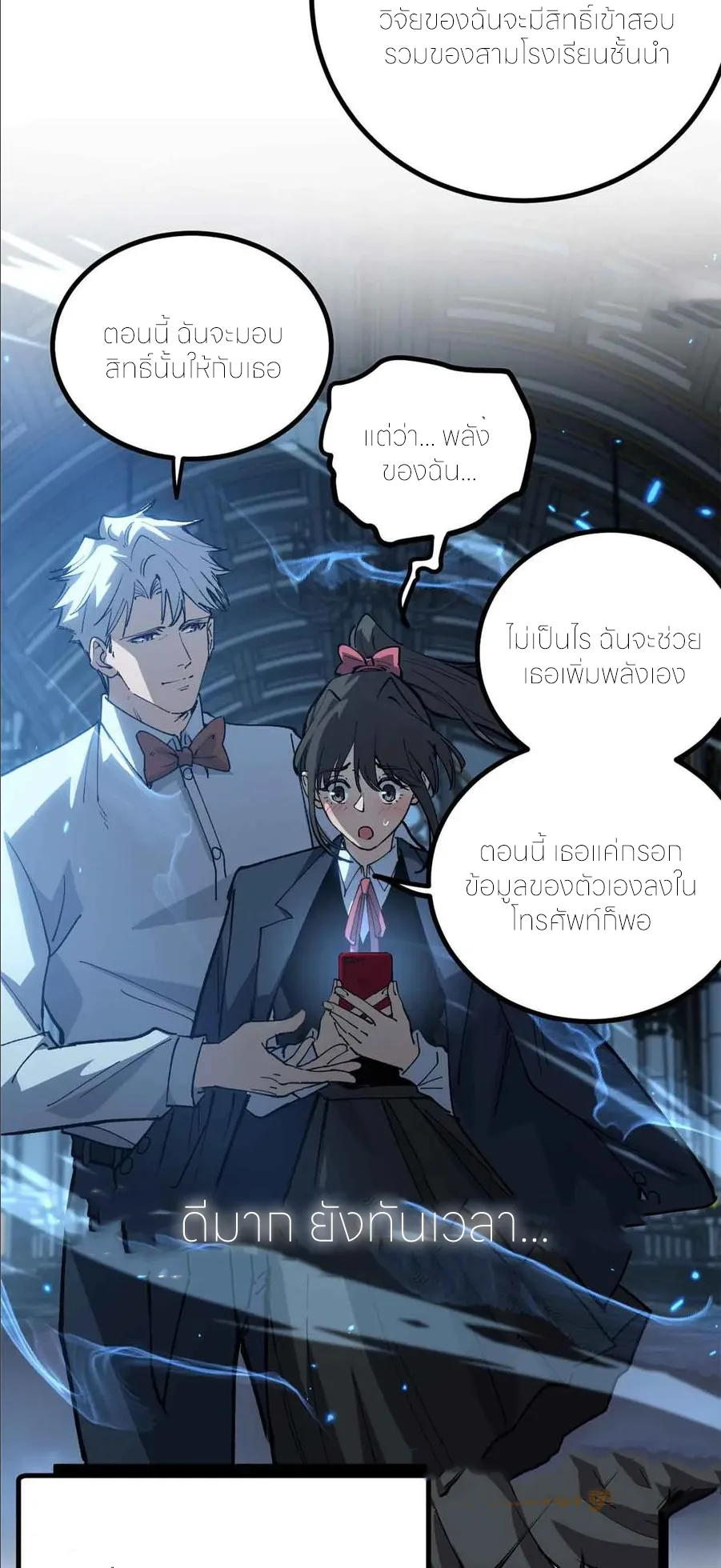 Gatekeeper Of The Boundless World ผู้เฝ้าประตูแห่งโลกไร้ขอบเขต ตอนที่ 32 หน้า 3
