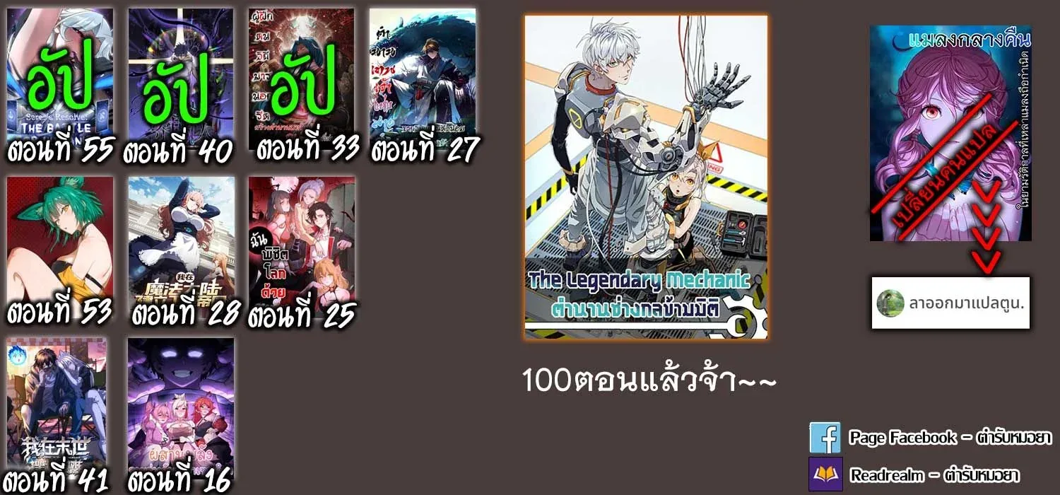 Gatekeeper Of The Boundless World ผู้เฝ้าประตูแห่งโลกไร้ขอบเขต ตอนที่ 40 หน้า 8