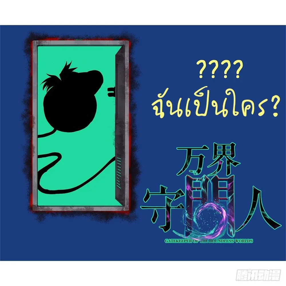 Gatekeeper Of The Boundless World ผู้เฝ้าประตูแห่งโลกไร้ขอบเขต ตอนที่ 50 หน้า 7