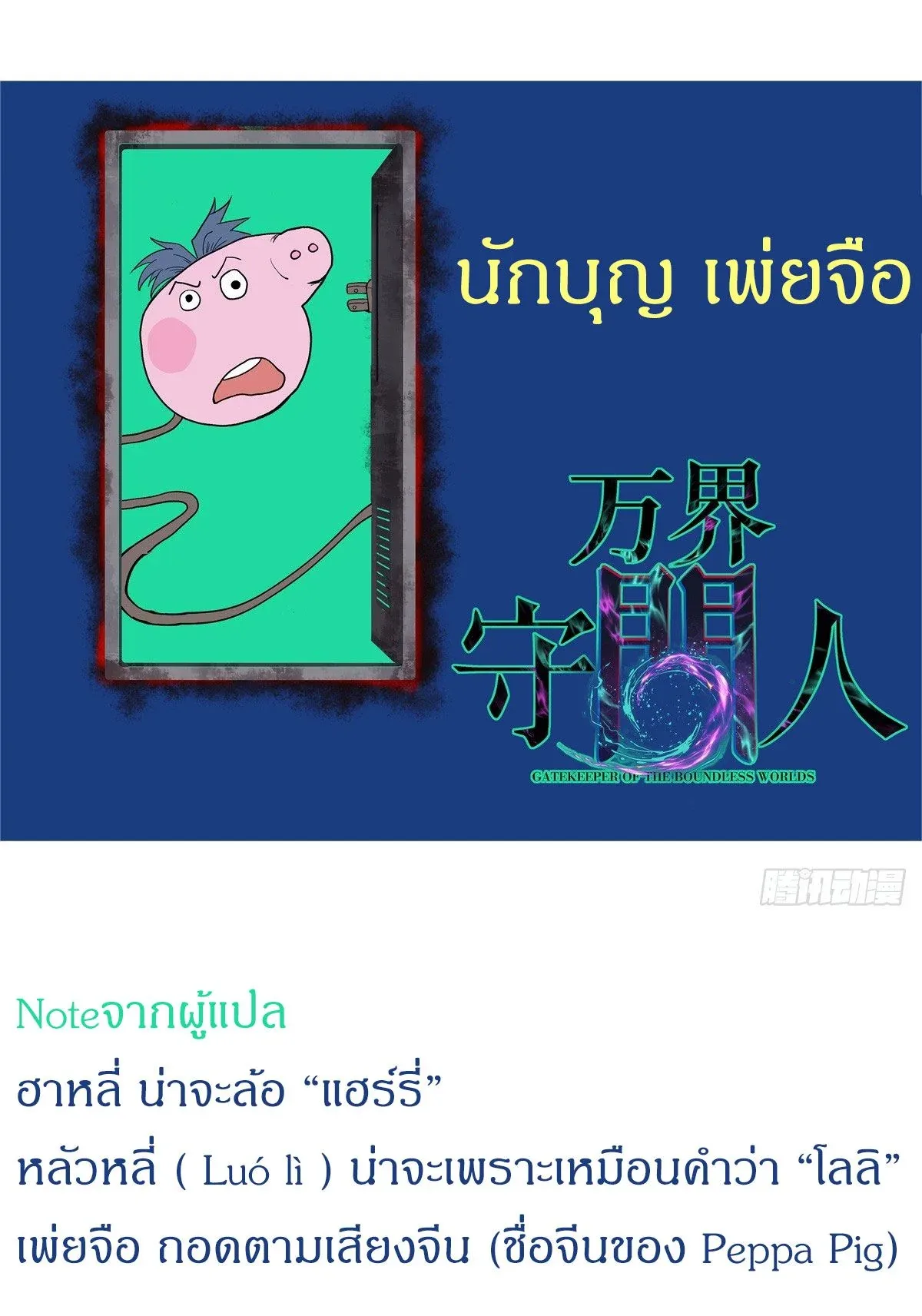 Gatekeeper Of The Boundless World ผู้เฝ้าประตูแห่งโลกไร้ขอบเขต ตอนที่ 51 หน้า 6