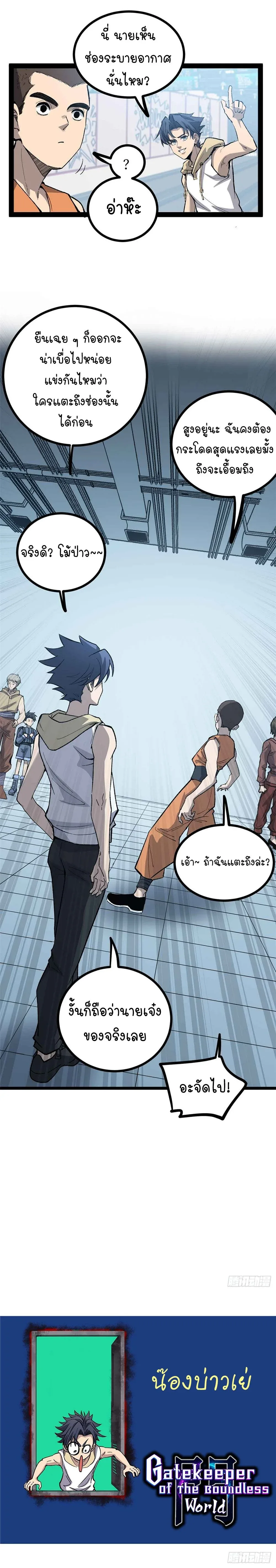 Gatekeeper Of The Boundless World ผู้เฝ้าประตูแห่งโลกไร้ขอบเขต ตอนที่ 55 หน้า 6