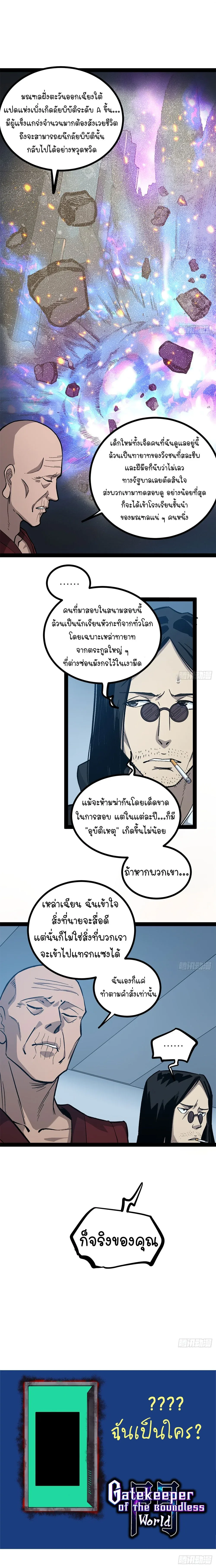 Gatekeeper Of The Boundless World ผู้เฝ้าประตูแห่งโลกไร้ขอบเขต ตอนที่ 56 หน้า 7