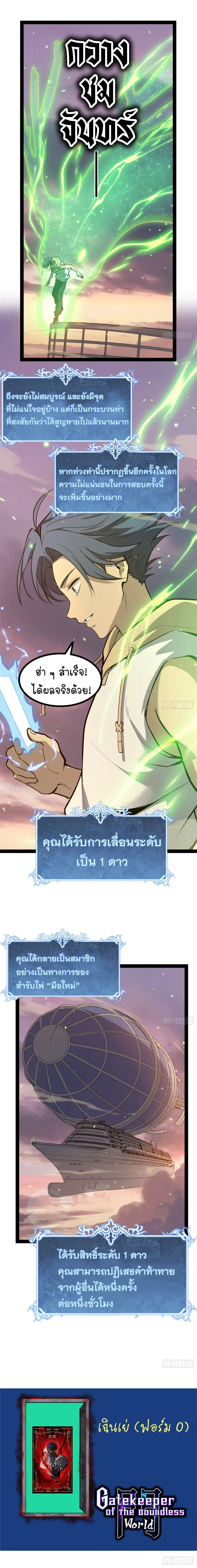 Gatekeeper Of The Boundless World ผู้เฝ้าประตูแห่งโลกไร้ขอบเขต ตอนที่ 57 หน้า 6