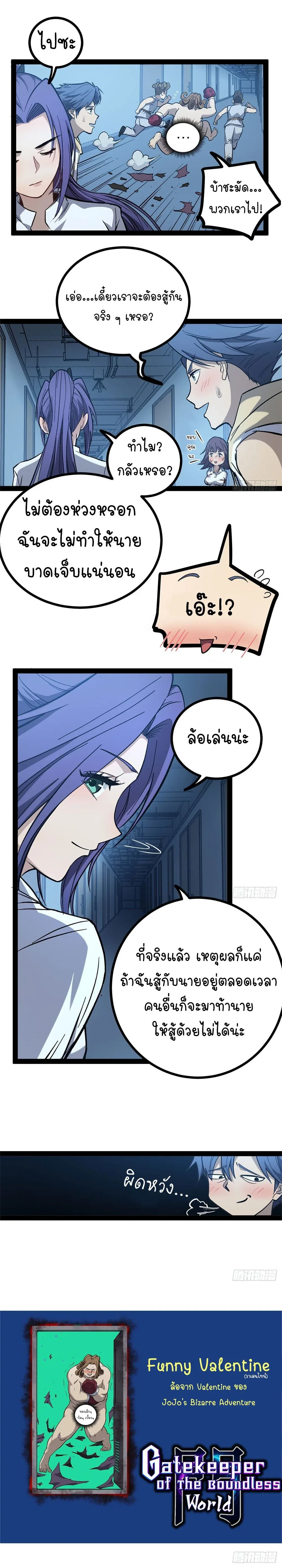 Gatekeeper Of The Boundless World ผู้เฝ้าประตูแห่งโลกไร้ขอบเขต ตอนที่ 59 หน้า 6