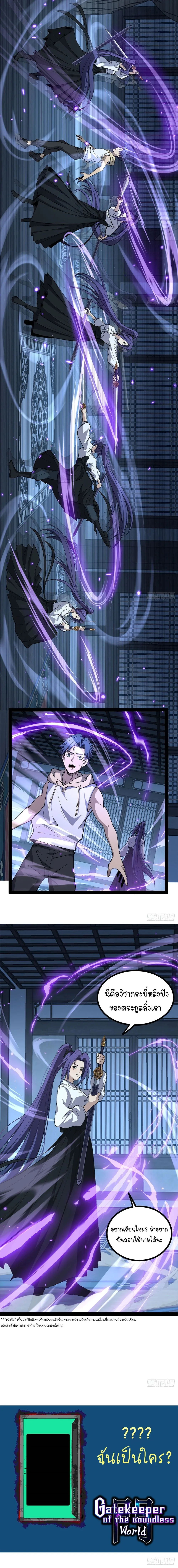 Gatekeeper Of The Boundless World ผู้เฝ้าประตูแห่งโลกไร้ขอบเขต ตอนที่ 60 หน้า 6