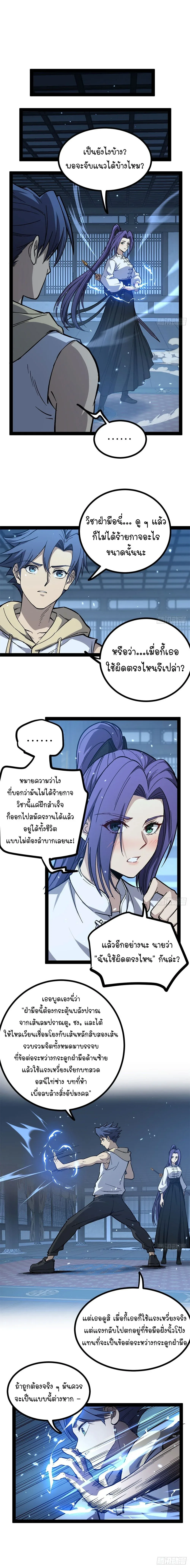 Gatekeeper Of The Boundless World ผู้เฝ้าประตูแห่งโลกไร้ขอบเขต ตอนที่ 61 หน้า 5