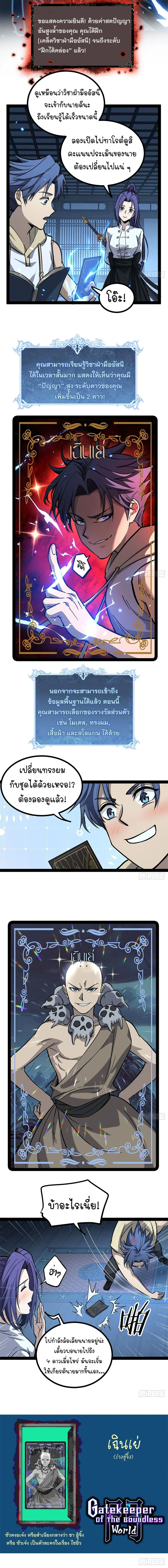 Gatekeeper Of The Boundless World ผู้เฝ้าประตูแห่งโลกไร้ขอบเขต ตอนที่ 61 หน้า 7