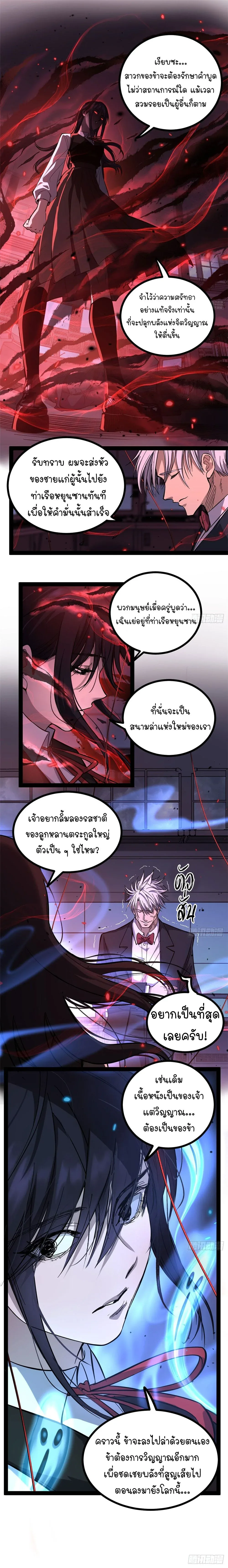 Gatekeeper Of The Boundless World ผู้เฝ้าประตูแห่งโลกไร้ขอบเขต ตอนที่ 64 หน้า 5