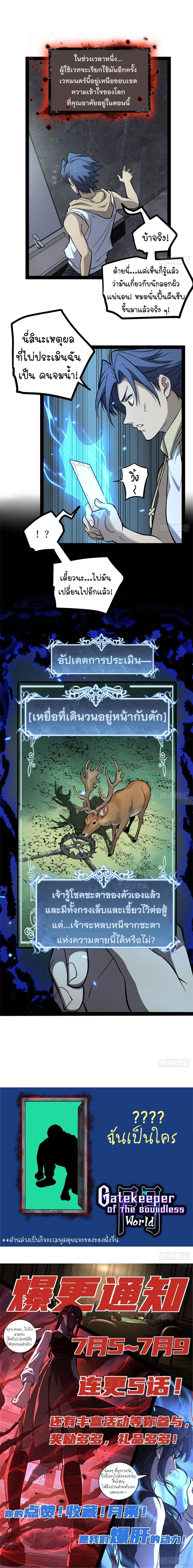 Gatekeeper Of The Boundless World ผู้เฝ้าประตูแห่งโลกไร้ขอบเขต ตอนที่ 64 หน้า 7
