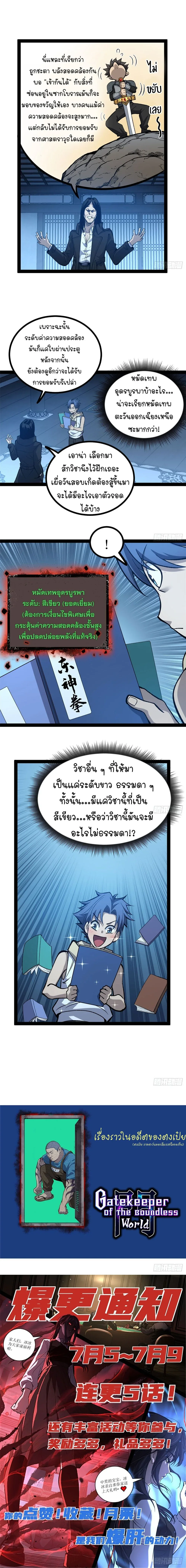Gatekeeper Of The Boundless World ผู้เฝ้าประตูแห่งโลกไร้ขอบเขต ตอนที่ 65 หน้า 8