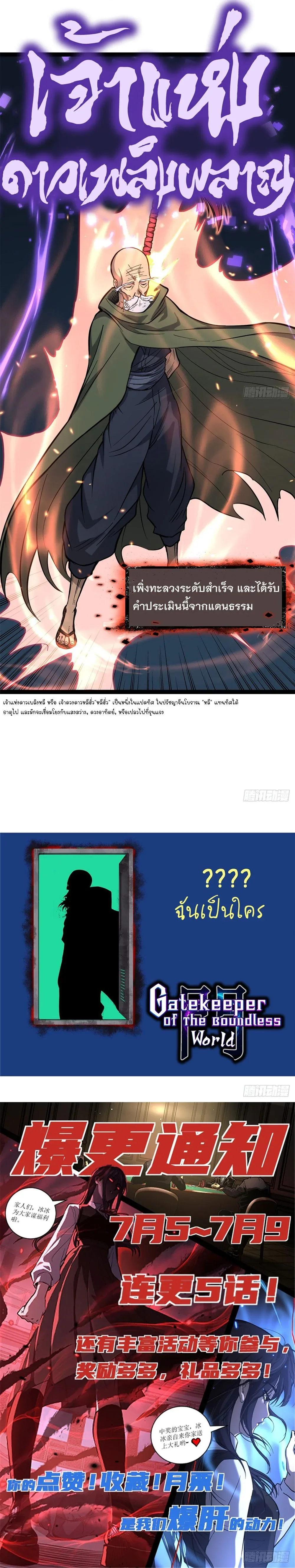 Gatekeeper Of The Boundless World ผู้เฝ้าประตูแห่งโลกไร้ขอบเขต ตอนที่ 66 หน้า 6