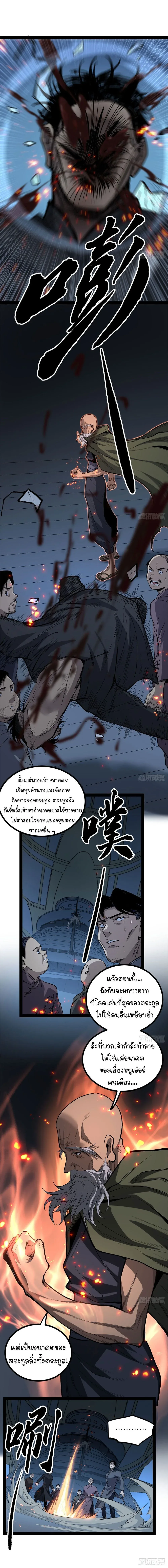 Gatekeeper Of The Boundless World ผู้เฝ้าประตูแห่งโลกไร้ขอบเขต ตอนที่ 67 หน้า 7