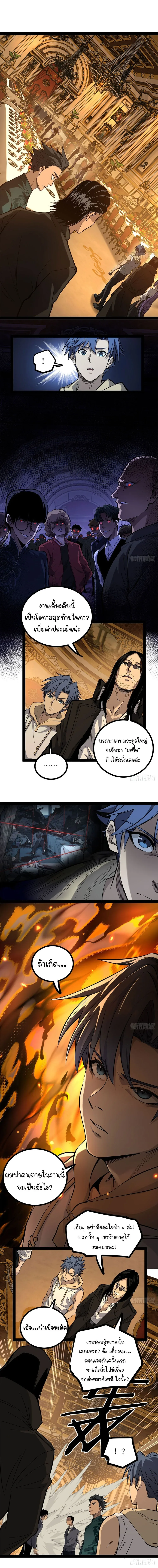 Gatekeeper Of The Boundless World ผู้เฝ้าประตูแห่งโลกไร้ขอบเขต ตอนที่ 69 หน้า 5