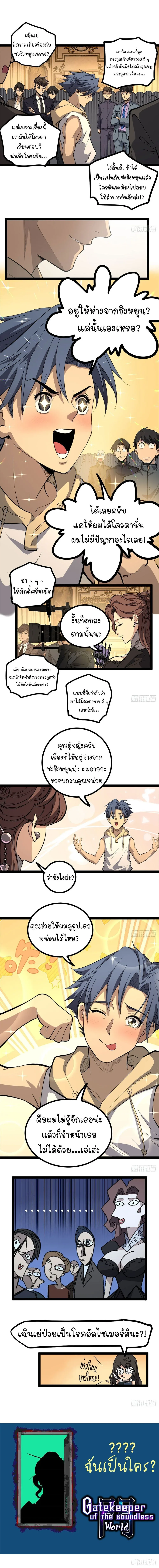 Gatekeeper Of The Boundless World ผู้เฝ้าประตูแห่งโลกไร้ขอบเขต ตอนที่ 70 หน้า 6