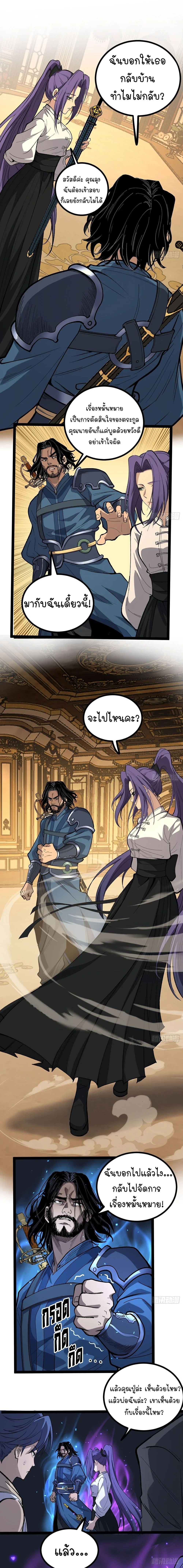 Gatekeeper Of The Boundless World ผู้เฝ้าประตูแห่งโลกไร้ขอบเขต ตอนที่ 71 หน้า 5