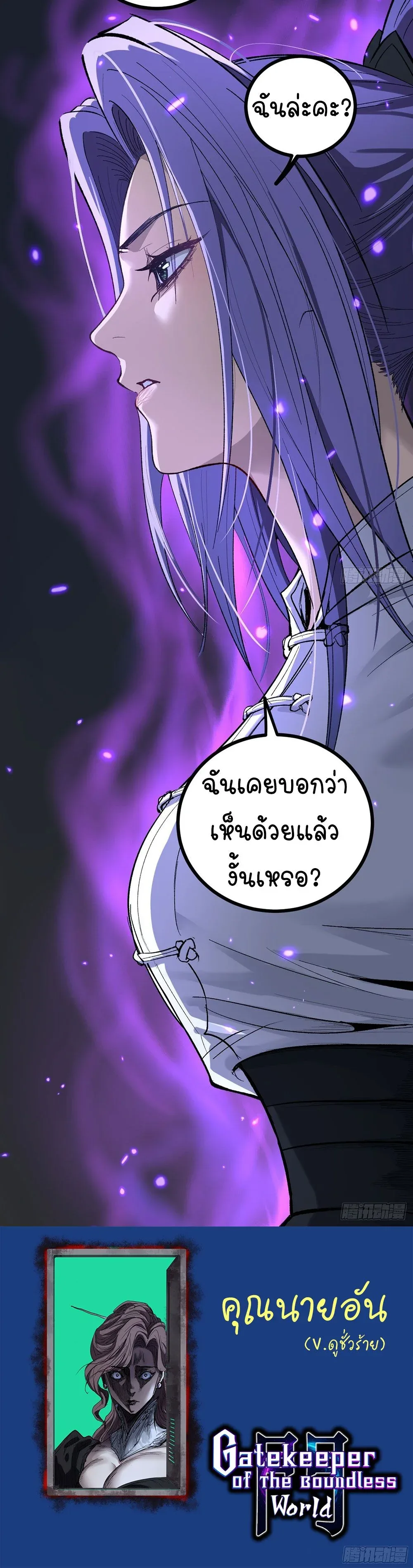 Gatekeeper Of The Boundless World ผู้เฝ้าประตูแห่งโลกไร้ขอบเขต ตอนที่ 71 หน้า 6