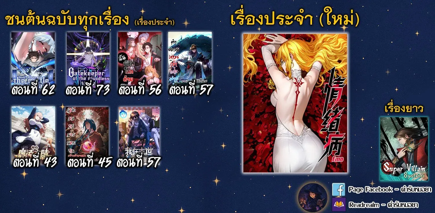 Gatekeeper Of The Boundless World ผู้เฝ้าประตูแห่งโลกไร้ขอบเขต ตอนที่ 73 หน้า 10