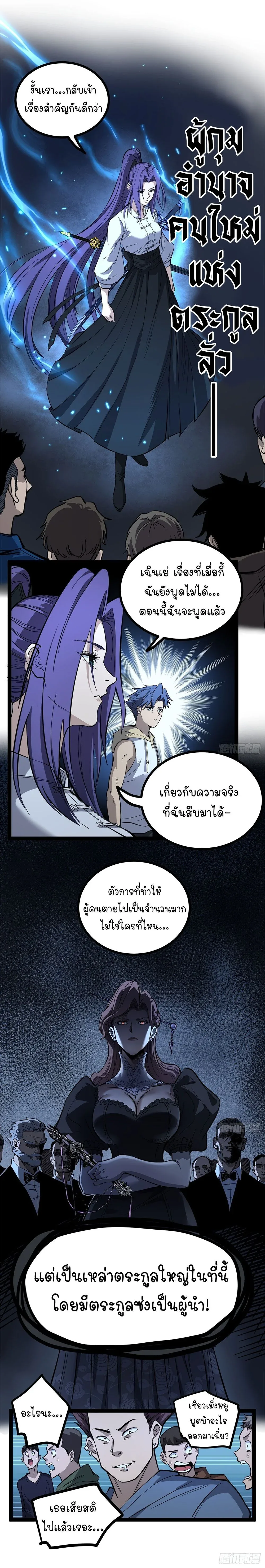 Gatekeeper Of The Boundless World ผู้เฝ้าประตูแห่งโลกไร้ขอบเขต ตอนที่ 73 หน้า 2