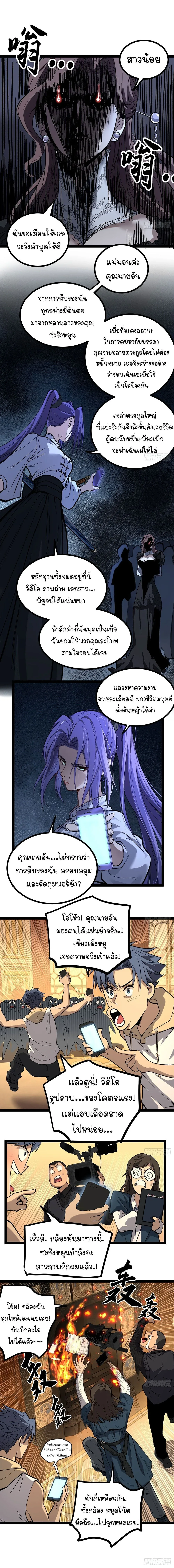 Gatekeeper Of The Boundless World ผู้เฝ้าประตูแห่งโลกไร้ขอบเขต ตอนที่ 73 หน้า 3