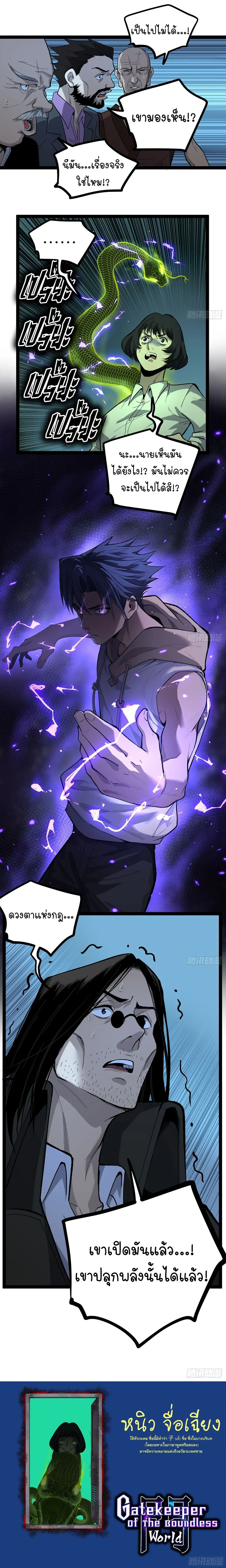 Gatekeeper Of The Boundless World ผู้เฝ้าประตูแห่งโลกไร้ขอบเขต ตอนที่ 73 หน้า 8