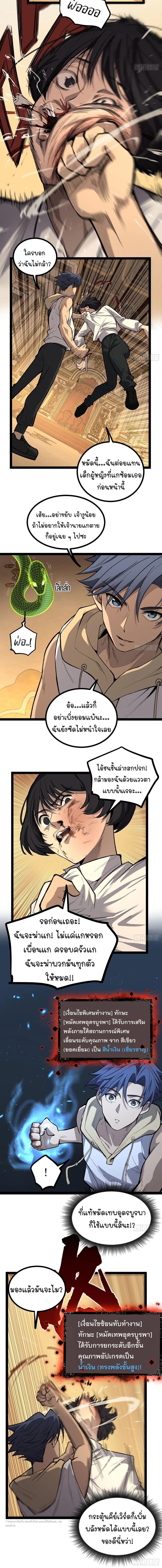 Gatekeeper Of The Boundless World ผู้เฝ้าประตูแห่งโลกไร้ขอบเขต ตอนที่ 74 หน้า 6