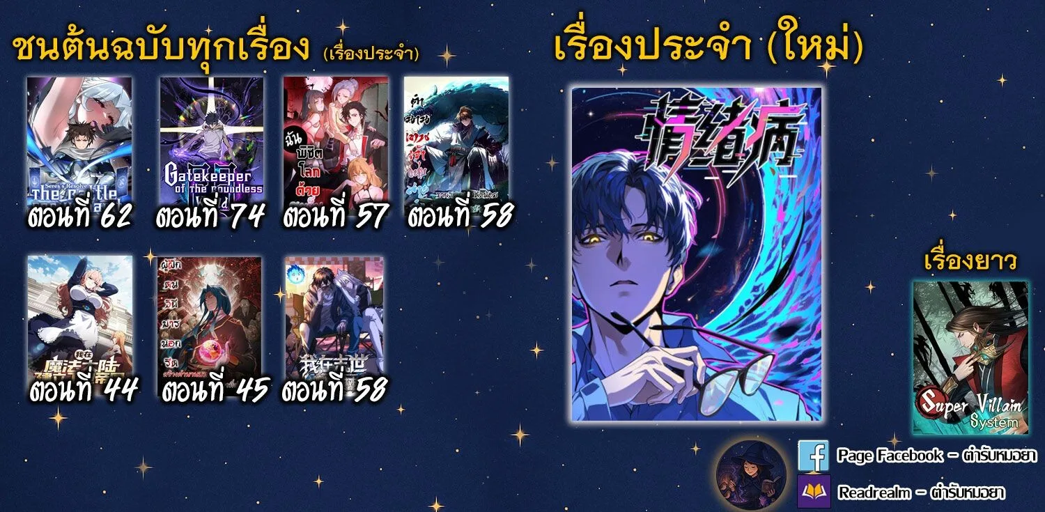Gatekeeper Of The Boundless World ผู้เฝ้าประตูแห่งโลกไร้ขอบเขต ตอนที่ 74 หน้า 9