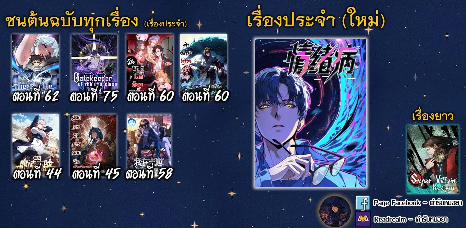 Gatekeeper Of The Boundless World ผู้เฝ้าประตูแห่งโลกไร้ขอบเขต ตอนที่ 75 หน้า 8