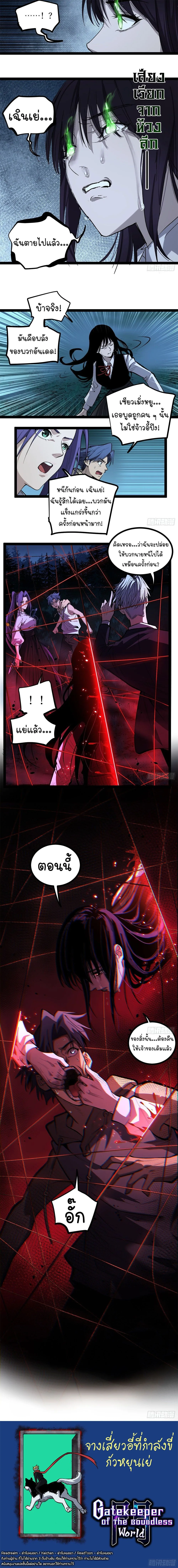 Gatekeeper Of The Boundless World ผู้เฝ้าประตูแห่งโลกไร้ขอบเขต ตอนที่ 77 หน้า 6