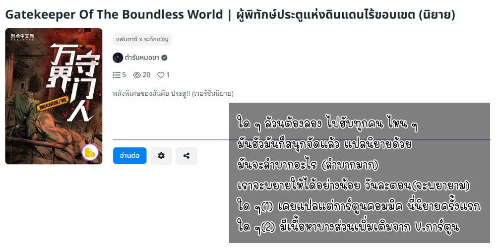 Gatekeeper Of The Boundless World ผู้เฝ้าประตูแห่งโลกไร้ขอบเขต ตอนที่ 77 หน้า 8