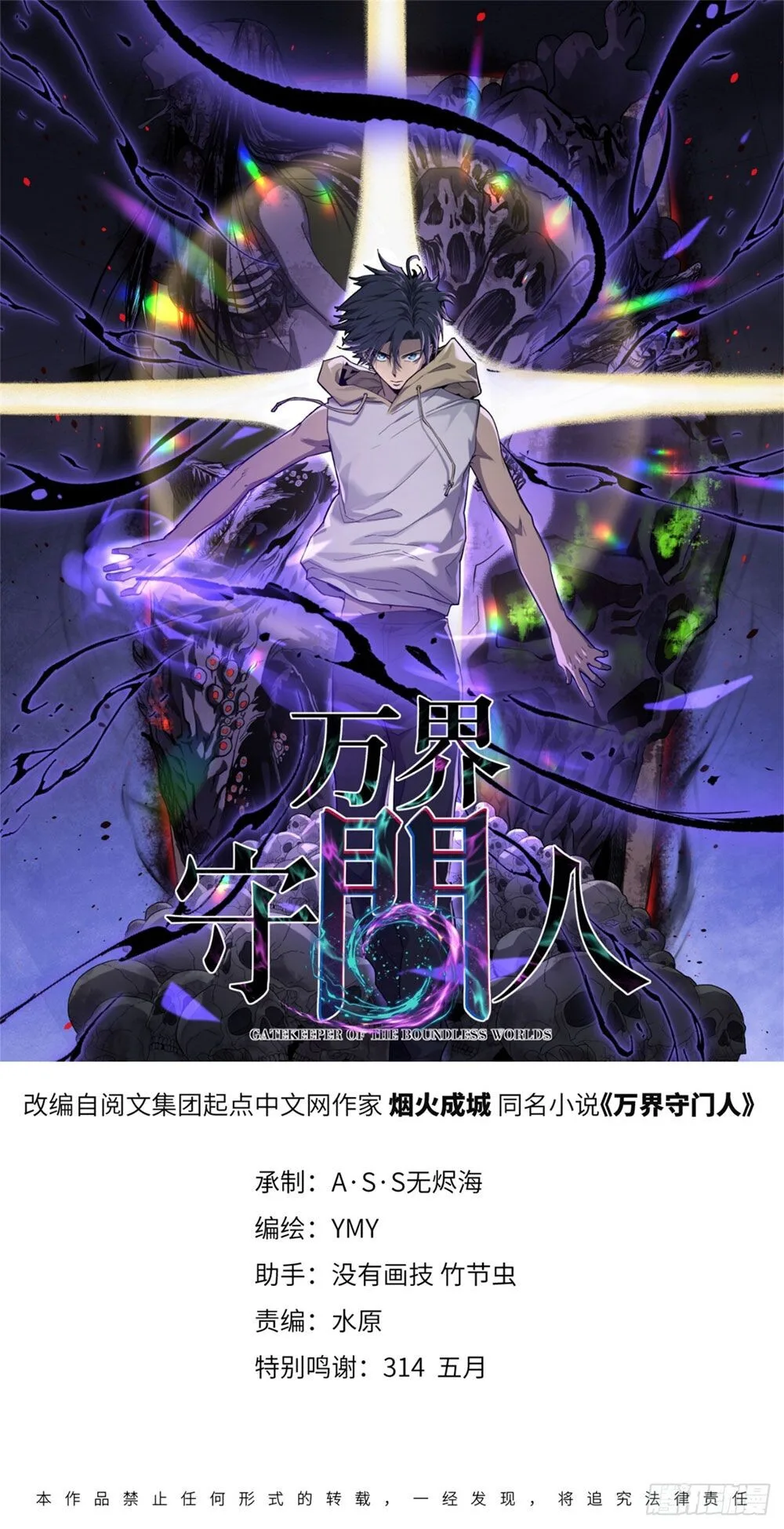 Gatekeeper Of The Boundless World ผู้เฝ้าประตูแห่งโลกไร้ขอบเขต ตอนที่ 78 หน้า 1