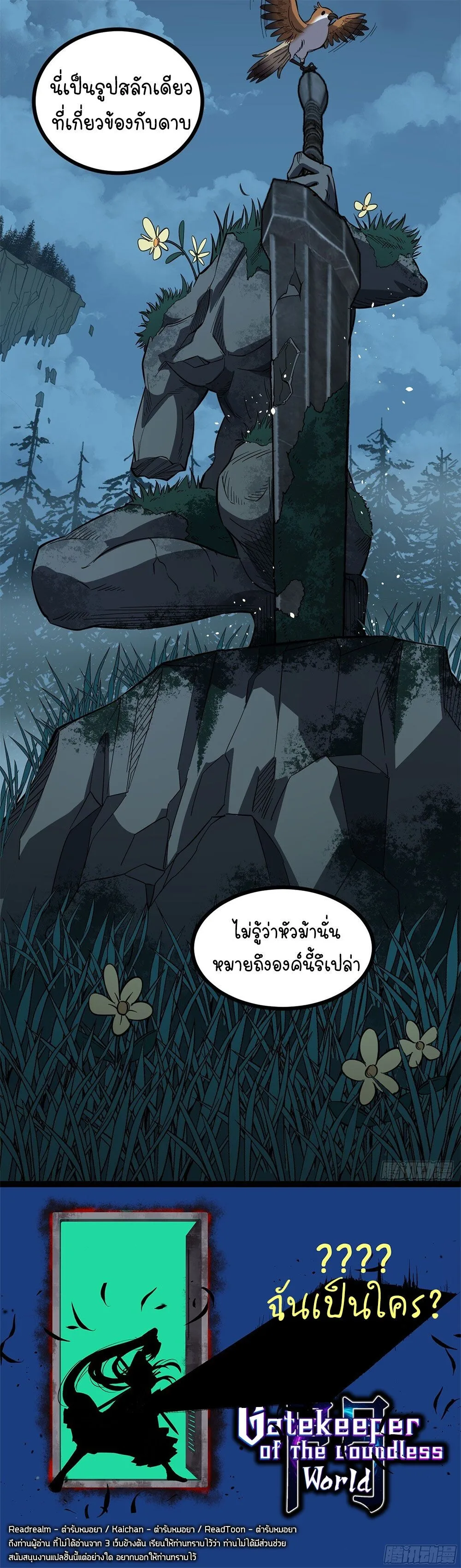 Gatekeeper Of The Boundless World ผู้เฝ้าประตูแห่งโลกไร้ขอบเขต ตอนที่ 78 หน้า 7