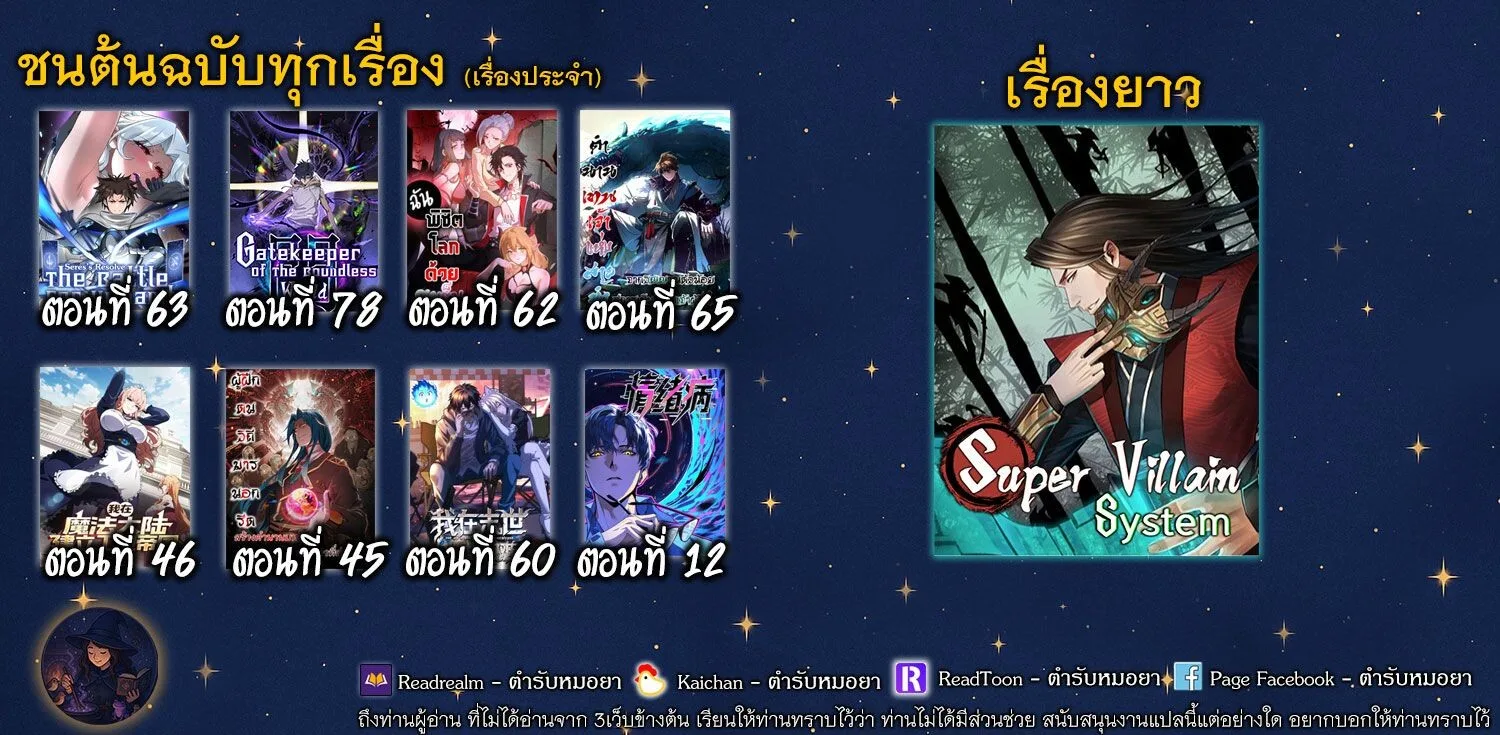Gatekeeper Of The Boundless World ผู้เฝ้าประตูแห่งโลกไร้ขอบเขต ตอนที่ 78 หน้า 9