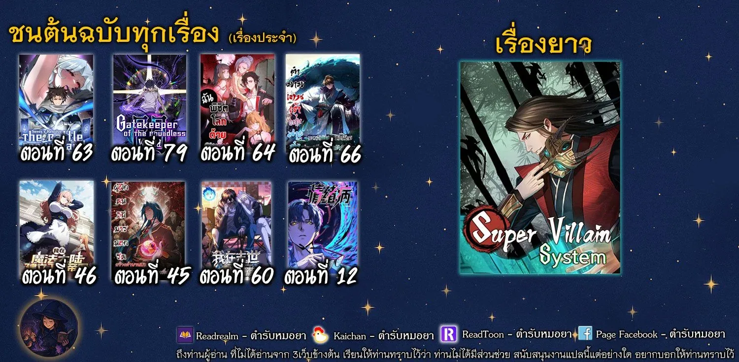 Gatekeeper Of The Boundless World ผู้เฝ้าประตูแห่งโลกไร้ขอบเขต ตอนที่ 79 หน้า 8